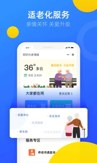 郑好办app官方下载 v6.1.1