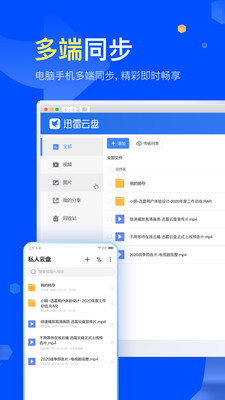 迅雷最新app下载安装 8.50.0.1085