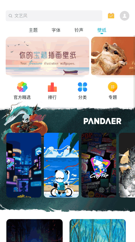 魅族主题美化最新版 v10.3.71