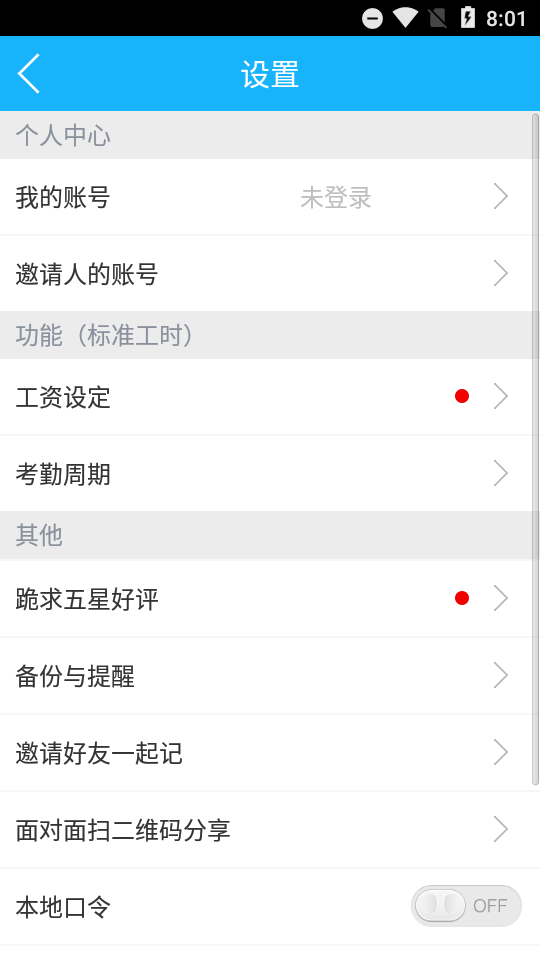 安心记加班app高级版 v7.1.70