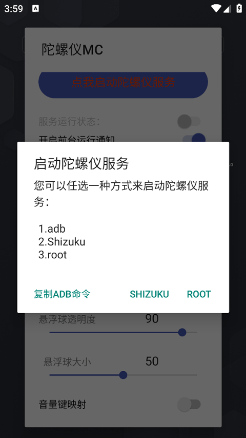 陀螺仪MC工具箱 16安卓版 v16