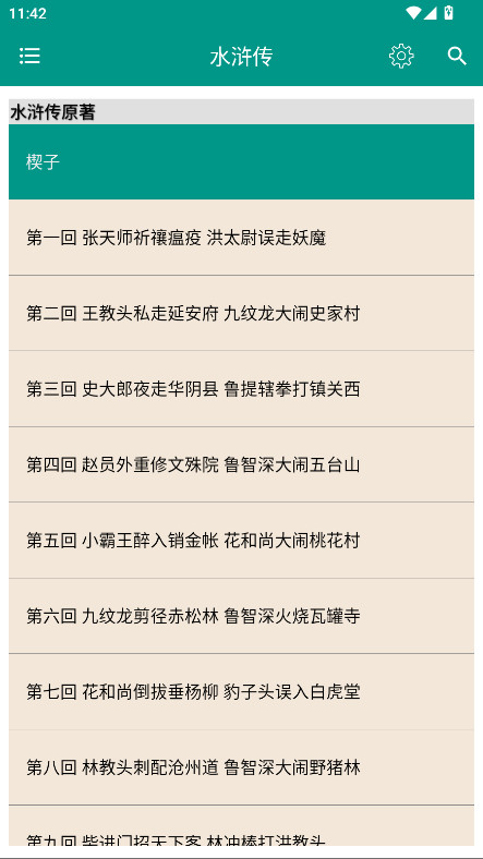 四大古典名著无广告版 8.7.0安卓版 v8.7.0