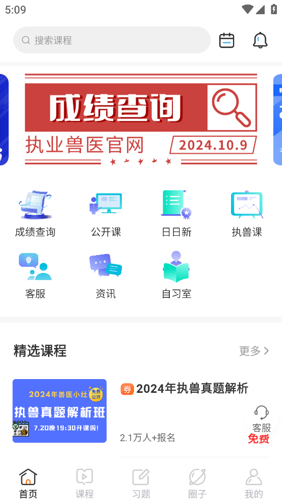 兽医小灶app下载安装 v4.6.1