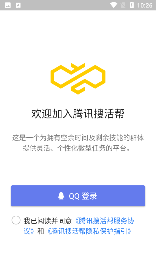 腾讯搜活帮app官方 v2.9.8