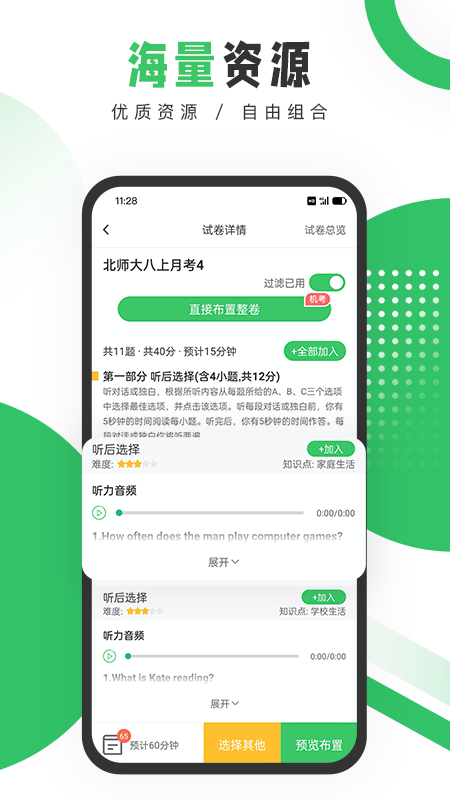 驰声听说在线教师app v3.2.45