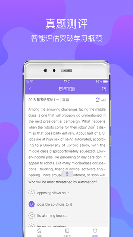 文都考研app v2.1.2