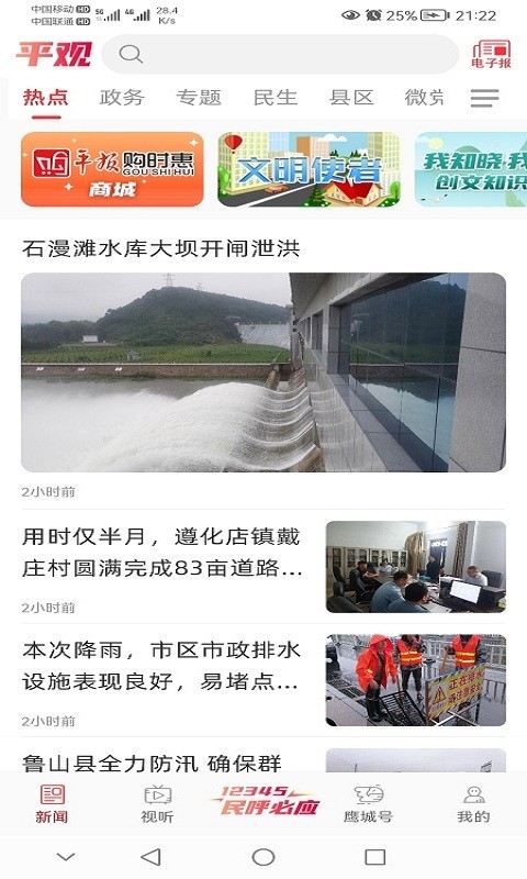 平观新闻客户端 2.9.7安卓版 v2.9.7