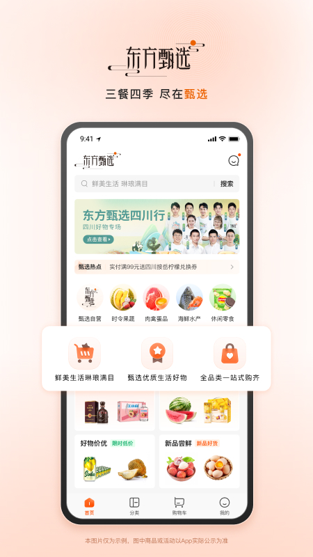 东方甄选app下载 v2.27.0