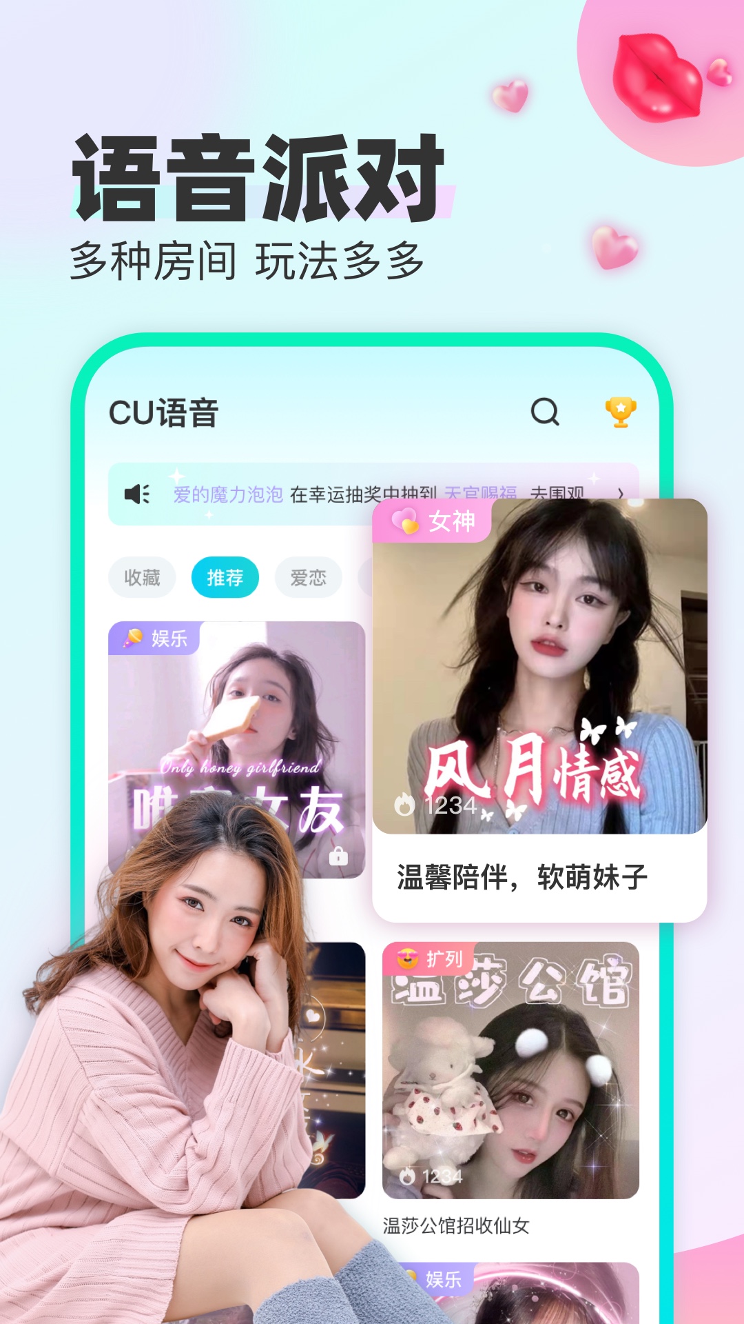 CUCU语音app 2.21.0安卓版 v2.21.0