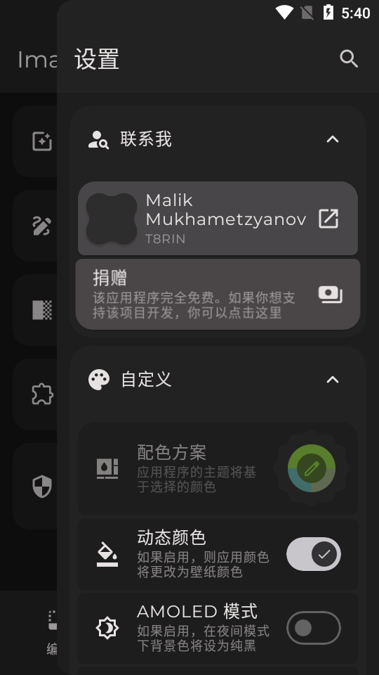 图像工具箱 v3.6.001