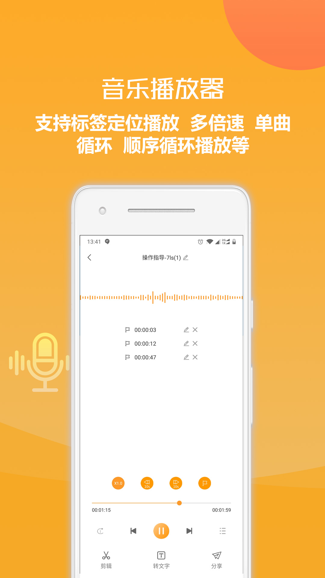 录音转换文字软件app v1.3.16