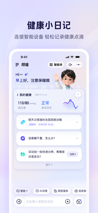 蚂蚁阿福 v1.0.26.8000