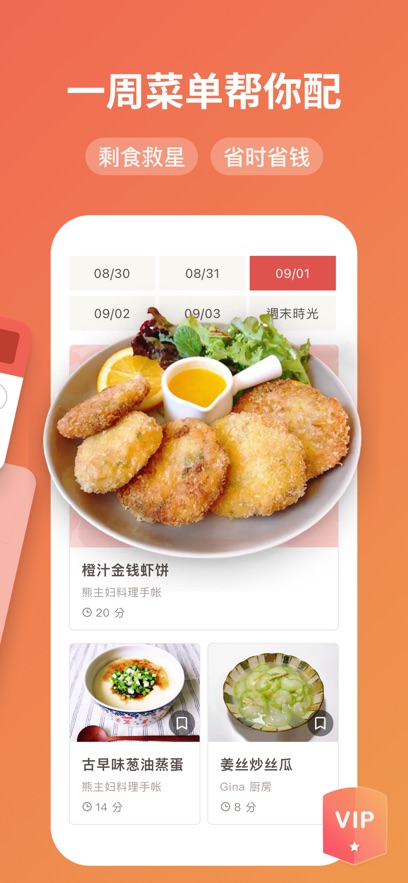 爱料理app下载 v6.4.1.3