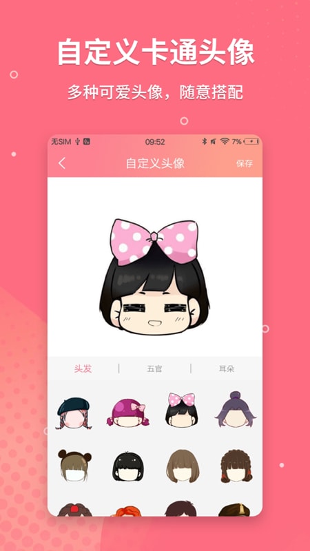 情侣头像制作app免费 v5.9.29