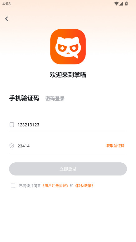 掌喵手游平台 1.0.4安卓版 v1.0.4