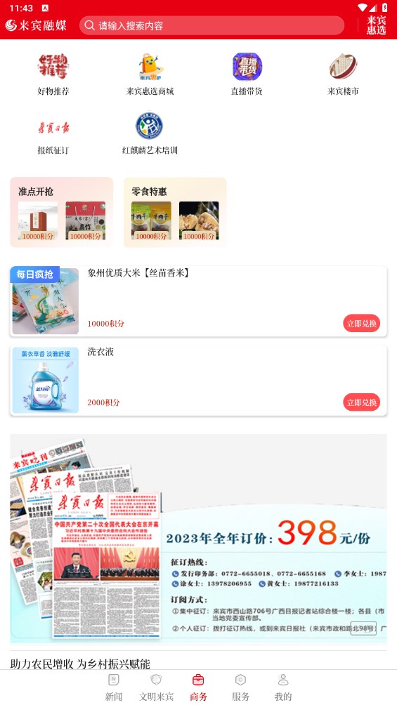 来宾融媒客户端 1.5.2安卓手机版 v1.5.2