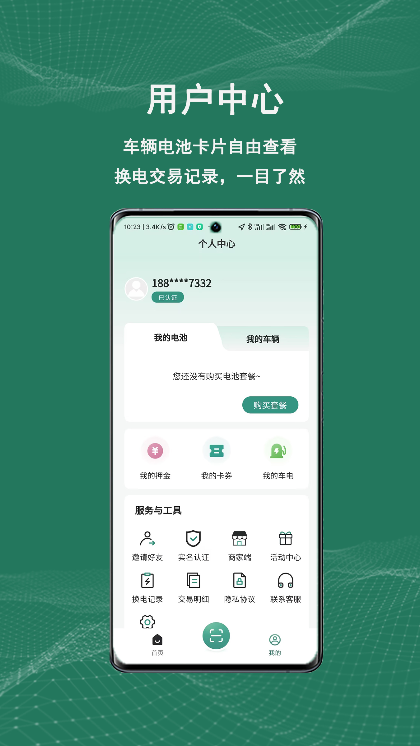 祺域树换电APP v4.2.4