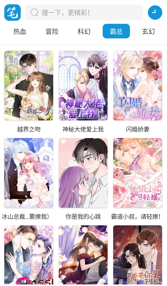 笔趣阁漫画破解版免广告 1.01安卓版 v1.01