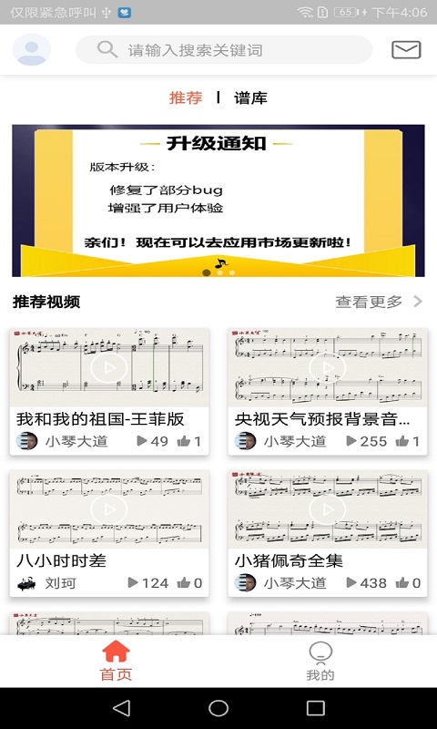 凡音钢琴app最新版 v3.0.4