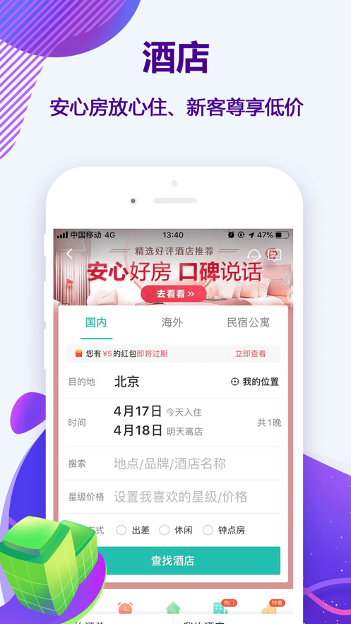 同程旅游安卓版app下载 11.3.0.1