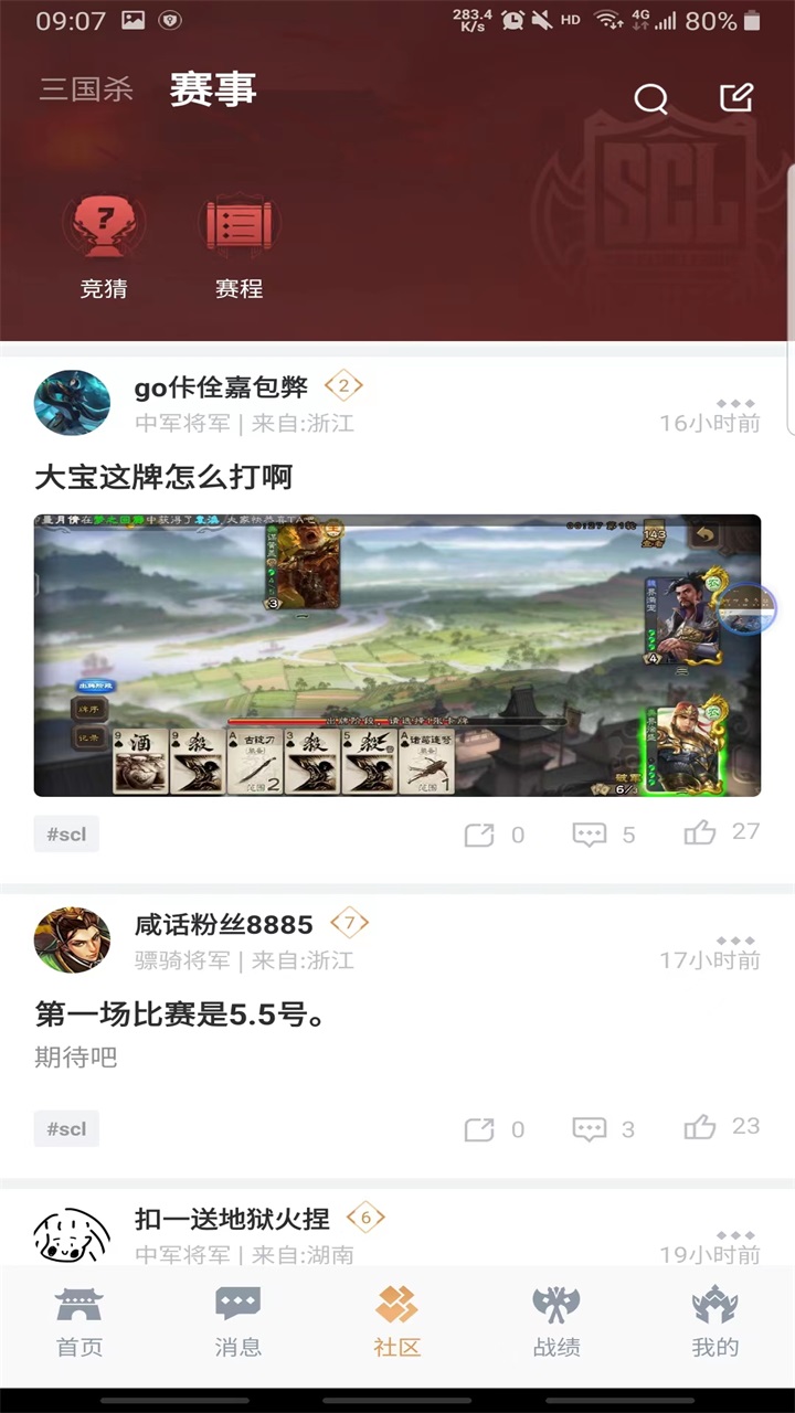 三国咸话app官方 6.0.1安卓版 v6.0.1