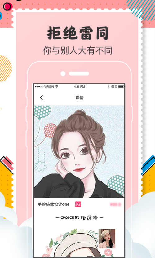 QQ头像设计软件 v5.2.28