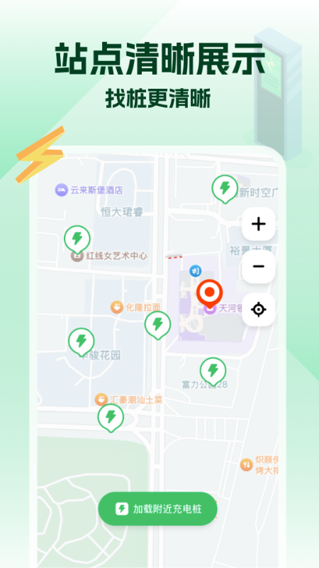 充电桩免费快查app v1.0.0