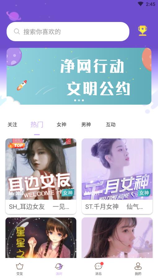 Q萌星球官方版 1.2.0安卓版 v1.2.0