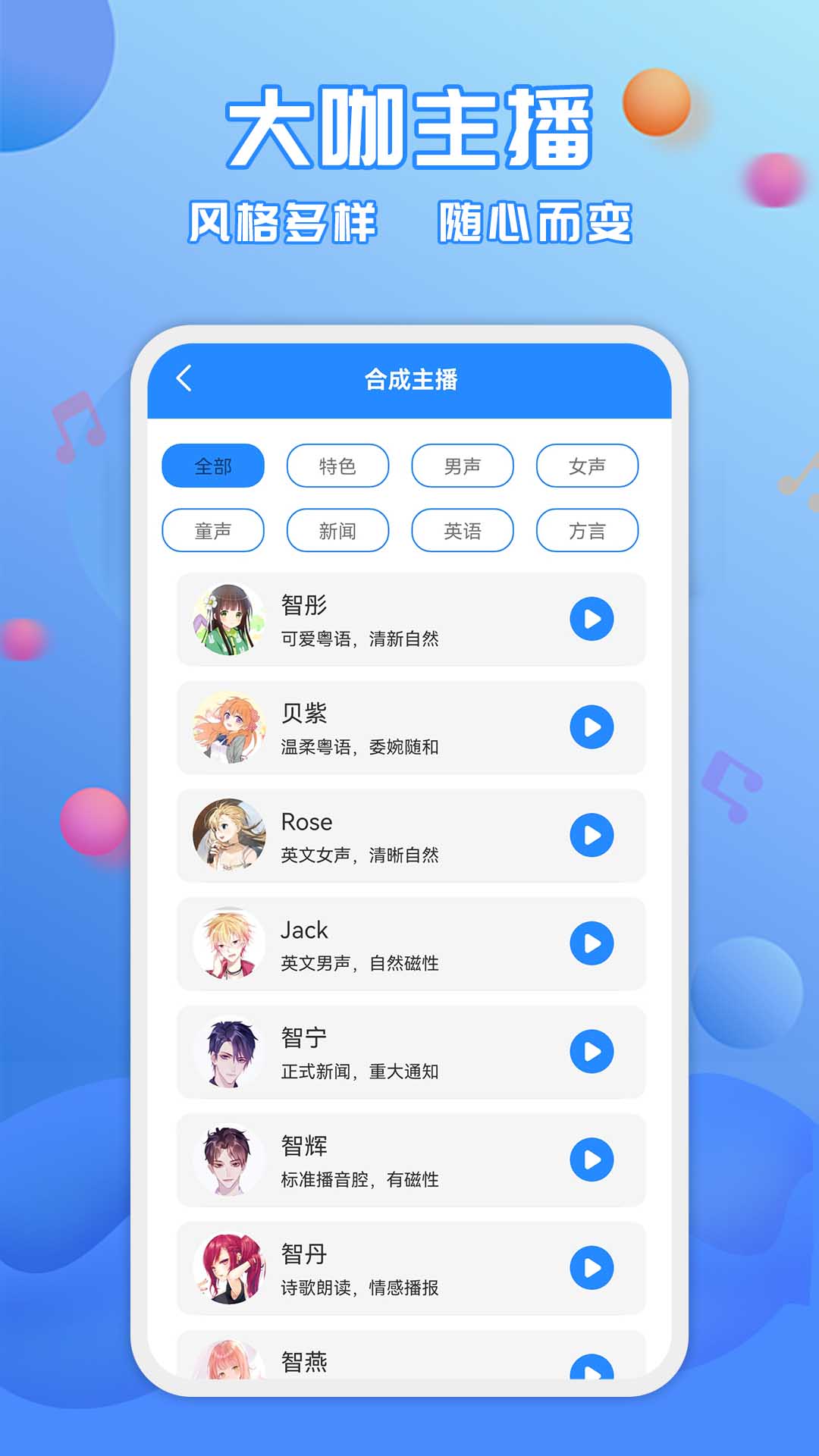 广告配音工具app v3.0.9