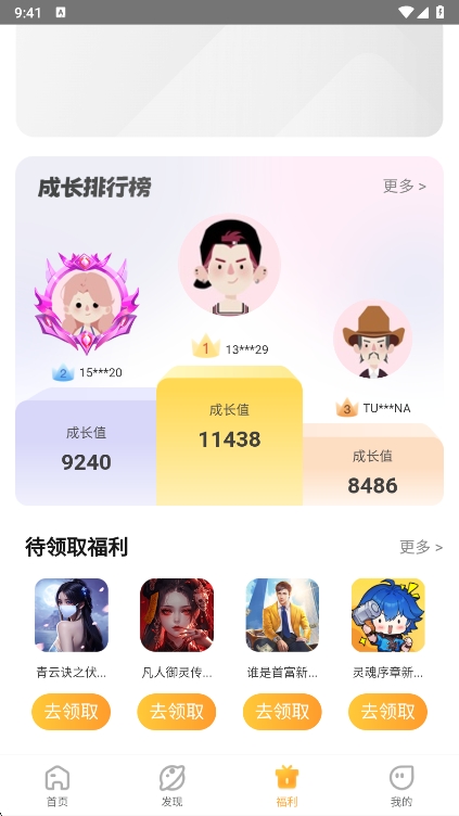 易乐玩游戏平台 3.1.24安卓版 v3.1.24