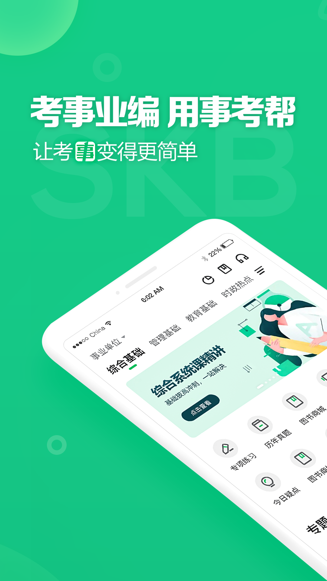 事考帮app v3.0.1.44
