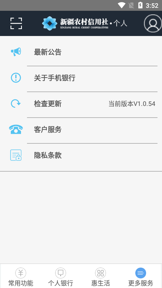 新疆农村信用社app v3.0.12