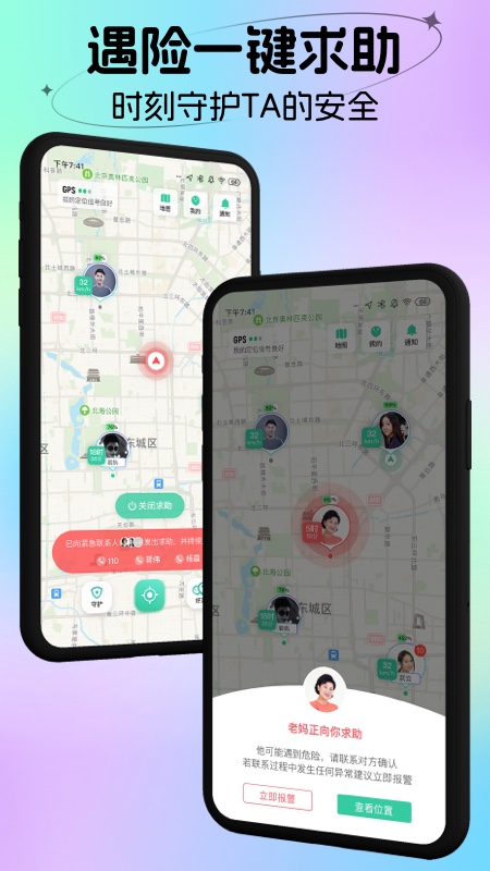 时刻守护app v4.19.2
