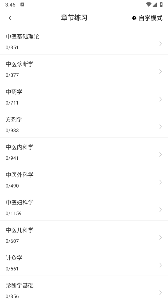 中医执业医师鸣题库官方版 v2.1.0