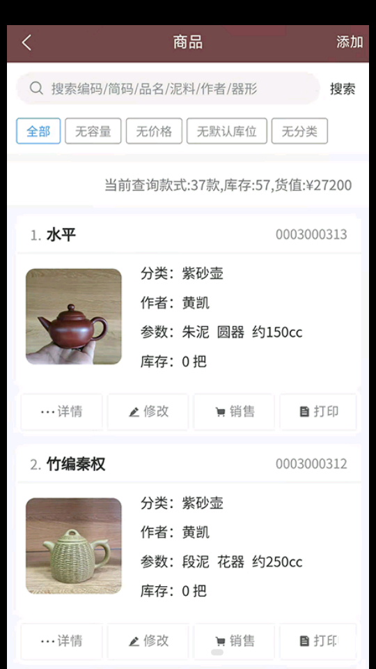 壶管家APP v2.5.6