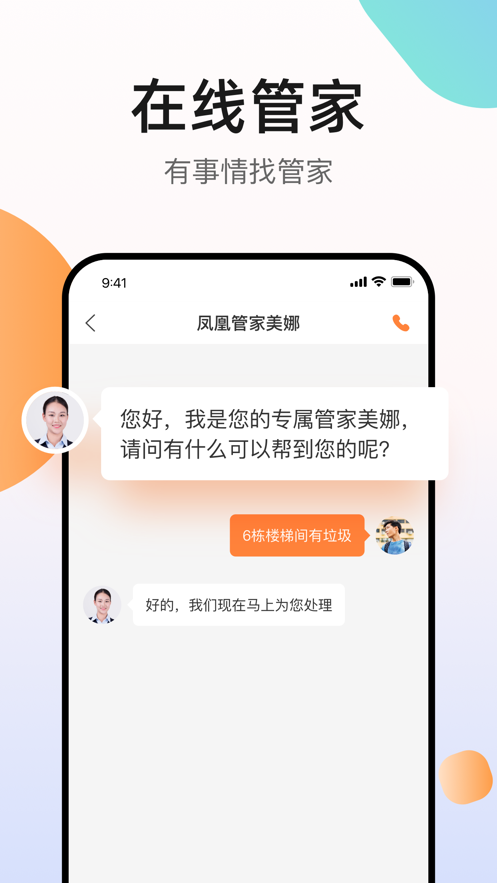凤凰会app v6.56.0