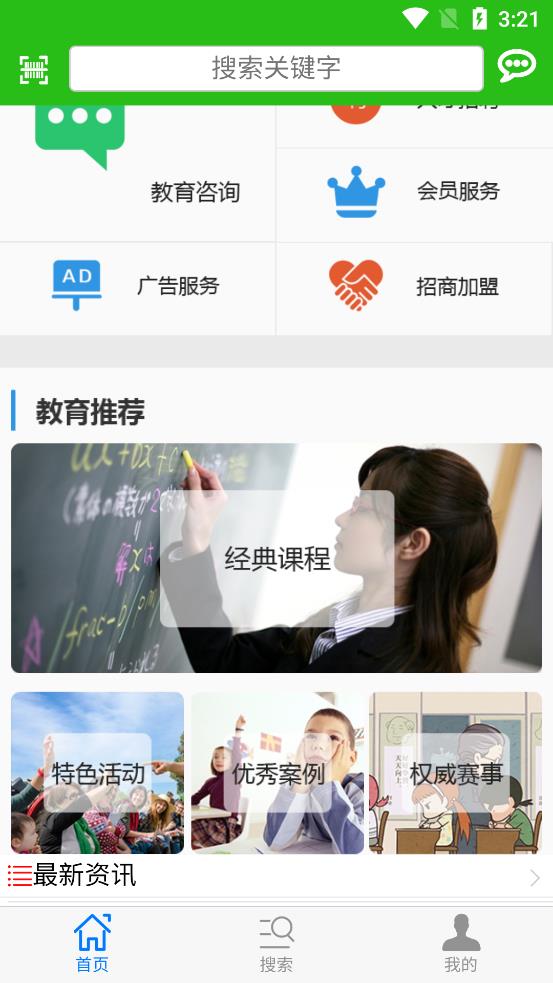 恩施教育培训网app v1.0.0