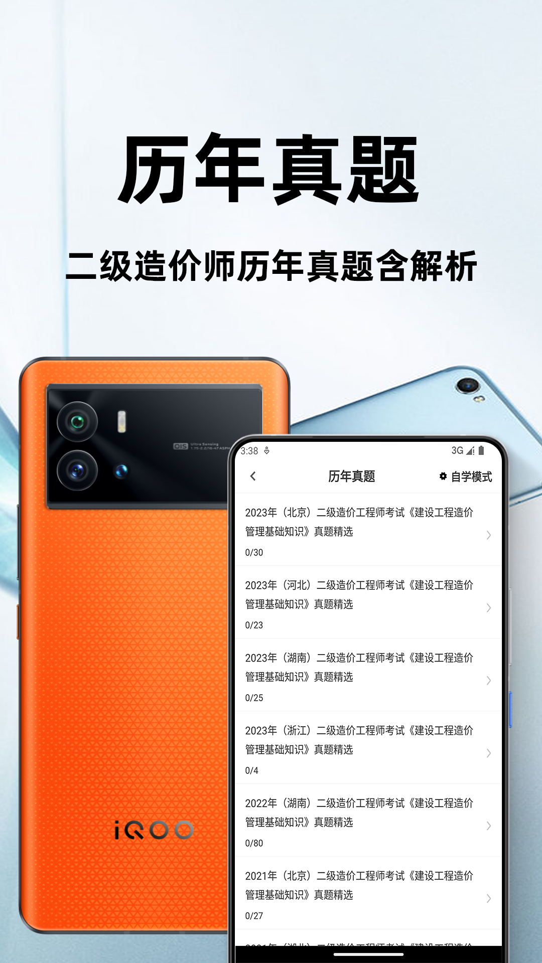 二级造价师百分题库软件 v3.2.0