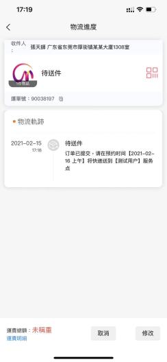 港乐速邮app v1.2021.0608