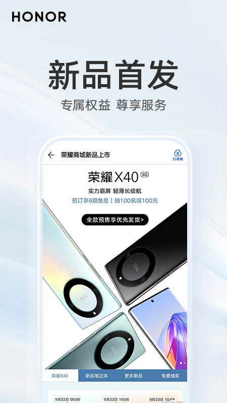 荣耀商城app下载安装 v25.12.0.0