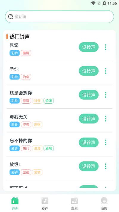 手机铃声多app v1.0.0