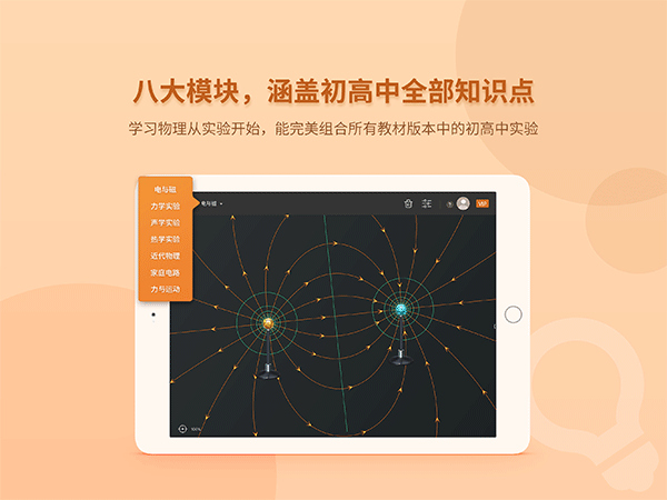 NB物理实验学生端手机版 v2.0.5