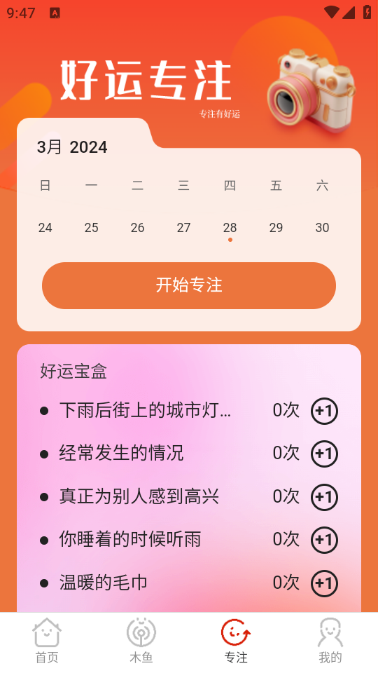好运相机app安卓版最新 v2.0.1
