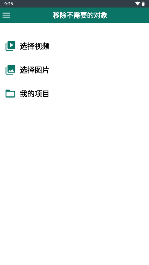移除不需要的对象app v2.6.1v