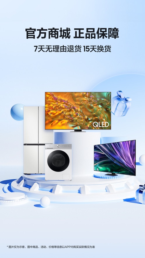 三星商城app官方下载 v3.9.52