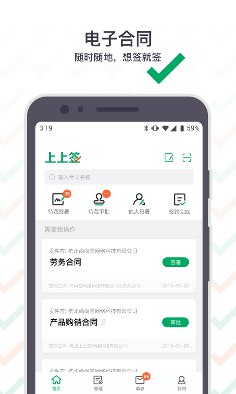 上上签电子签约平台 v5.1.1