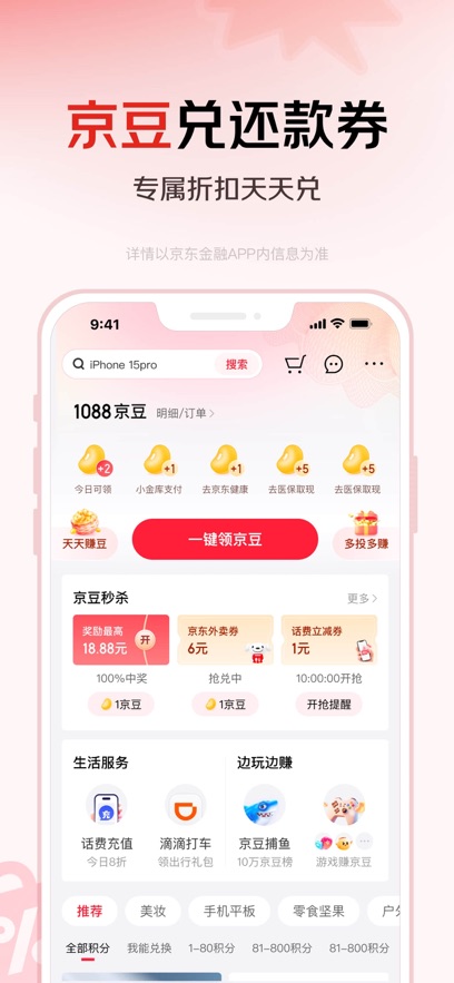 京东金融 官网版 v8.1.0
