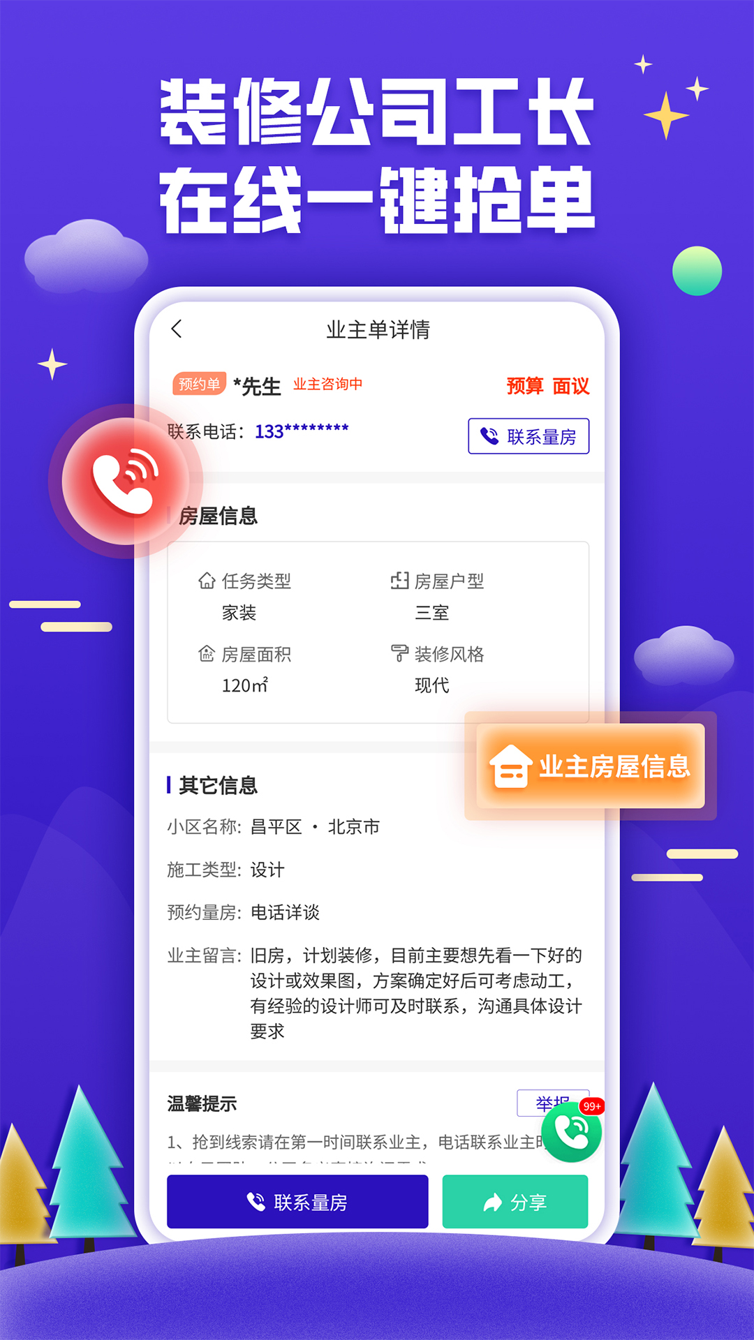 51装修接单APP v1.7.1