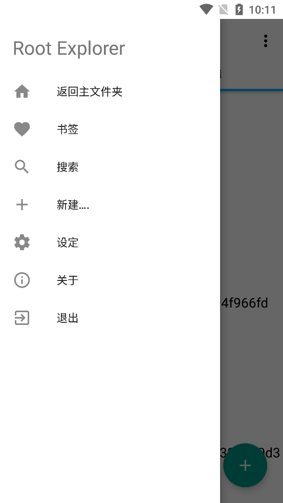 RE文件管理器免root版 v5.0.2