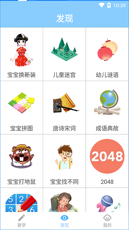 宝宝学数学app免费 v2.4.4